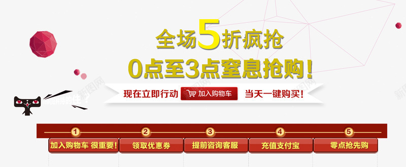 全场五折疯抢png免抠素材_新图网 https://ixintu.com 五折疯抢 加入购物车 天猫商城 购买步骤图 零点至三点窒息抢购