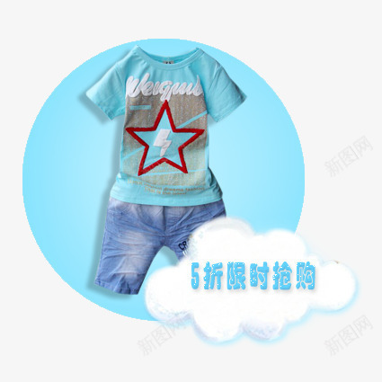 儿童套装png免抠素材_新图网 https://ixintu.com 儿童 抢购 服装 淘宝