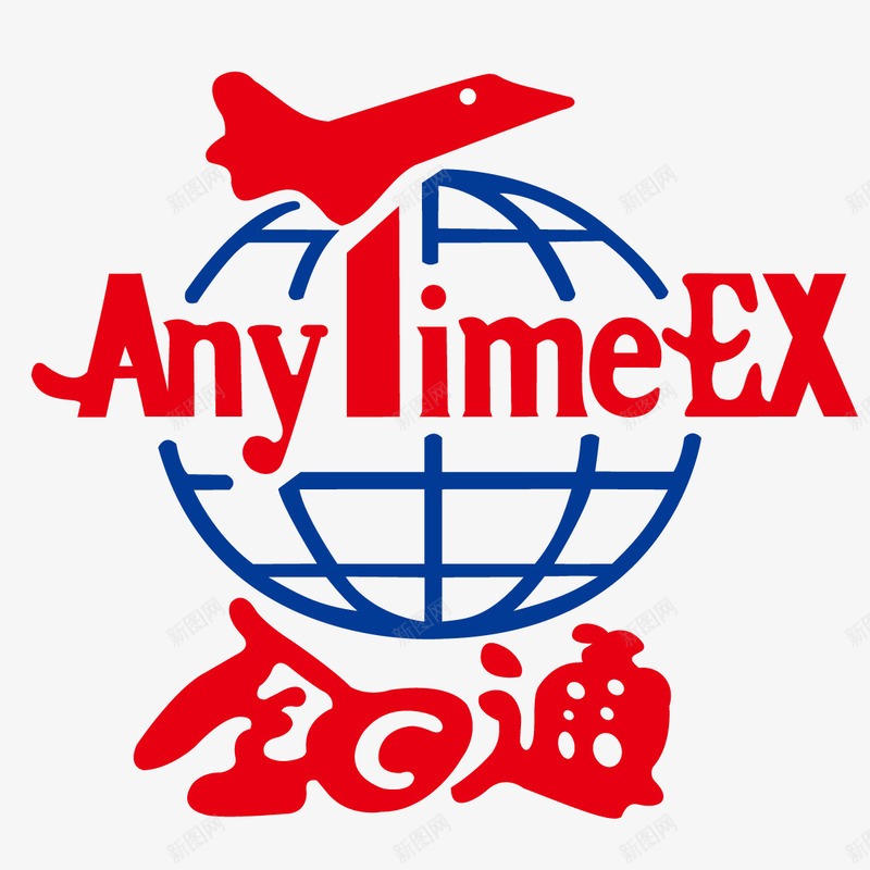 全日通标志图标png_新图网 https://ixintu.com logo 快递 标志 物流公司 运输