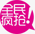 枚红色全民抢购图标淘宝标签png_新图网 https://ixintu.com 全民 图标 抢购 标签 红色