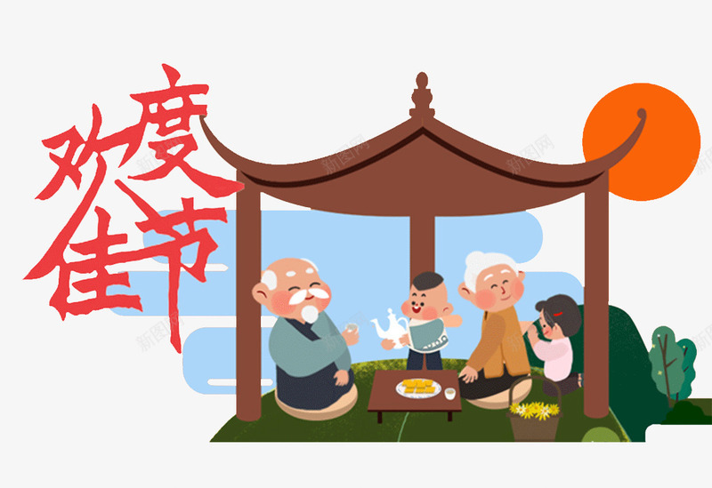 重阳节插画png免抠素材_新图网 https://ixintu.com 凉亭 团圆 小孩 插画 欢度佳节 老人 重阳节