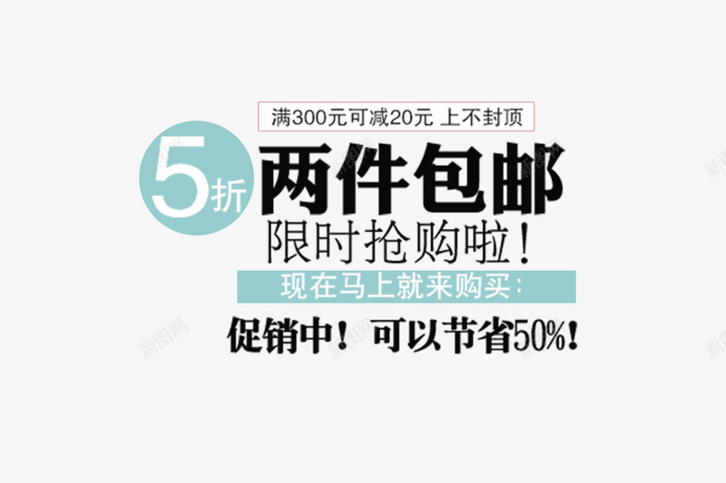 两件包邮psd免抠素材_新图网 https://ixintu.com 两件包邮 抢购 淘宝 限时