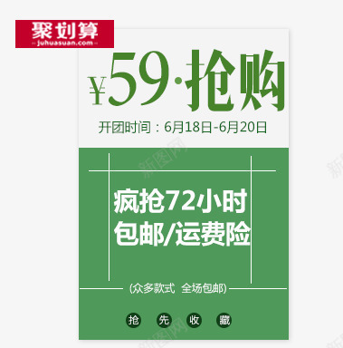 聚划算疯抢抢购png免抠素材_新图网 https://ixintu.com 包邮 绿色 聚划算