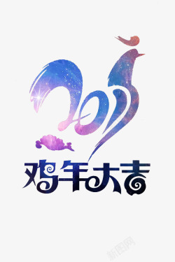 鸡年大吉呢素材