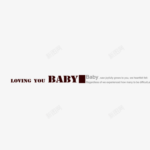 LOVEYOUBABY艺术字png免抠素材_新图网 https://ixintu.com DIY相册素材 儿童相册素材 宝贝相册素材 小孩相册素材 相册素材 相册装饰素材 褐色