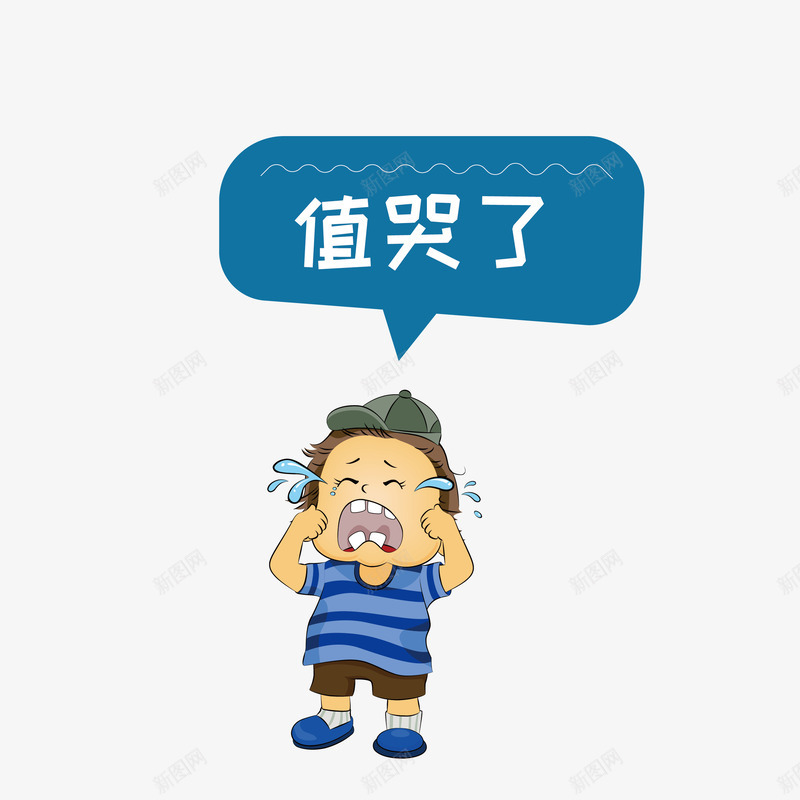 男孩大哭值哭了卡通png免抠素材_新图网 https://ixintu.com 值哭了 卡通 哭泣 对话框 手绘 条纹 男孩