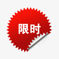 淘宝颜色标签抢购标签限时图标png_新图网 https://ixintu.com 抢购素材 淘宝店招图标 淘宝抢购图案 淘宝抢购图片 淘宝活动标签 限时