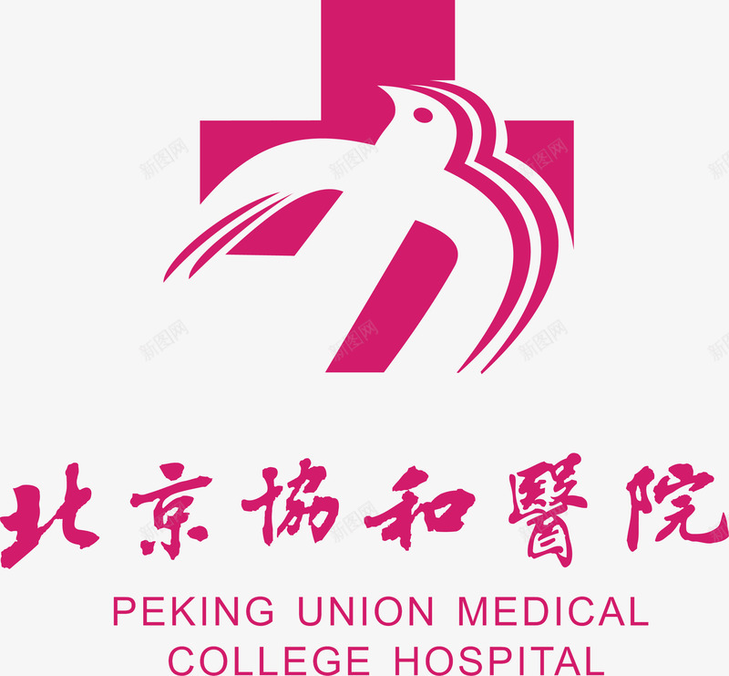 北京协和医院标志png免抠素材_新图网 https://ixintu.com 医院 标志 粉色