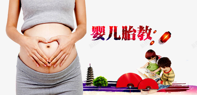 婴儿胎教海报png免抠素材_新图网 https://ixintu.com 卡通婴儿 孕妇 孕妇胎教 孕婴店 孕婴知识 扇子 早教 胎教 胎教广告