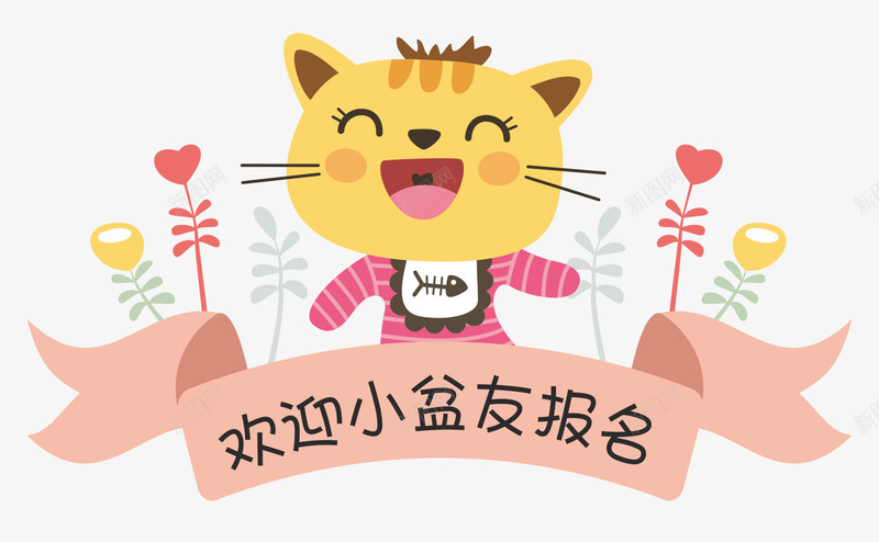 卡通小猫png免抠素材_新图网 https://ixintu.com 入园 卡通小猫 可爱 小孩 小朋友 幼儿园 开学 新生