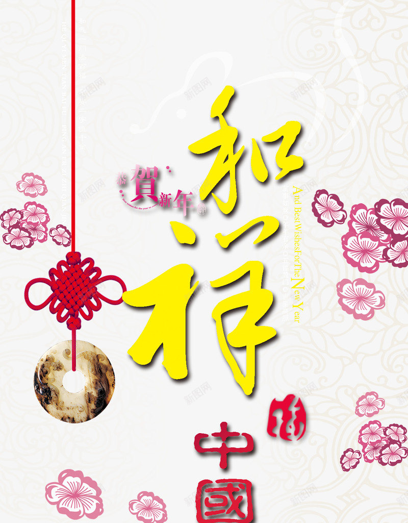 新年png免抠素材_新图网 https://ixintu.com 中国结 彩绘 新年 祥和