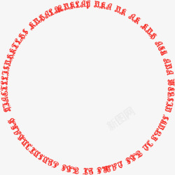 红色特殊字体圆环仪式用素材