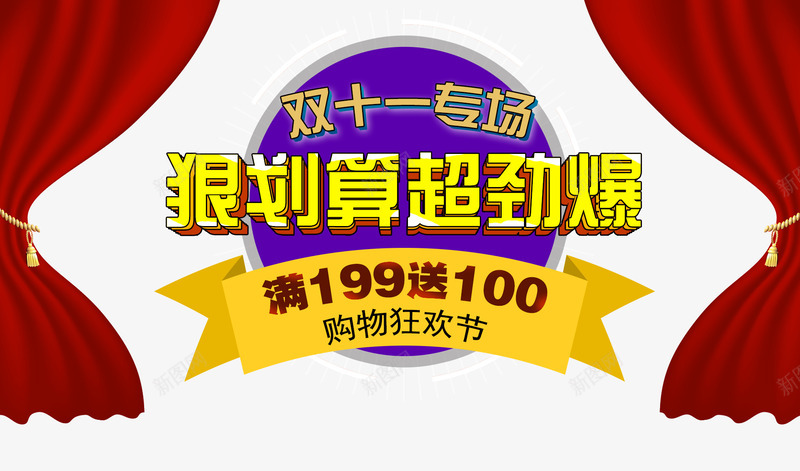 节日狂欢红色喜庆帷幕圆环psd免抠素材_新图网 https://ixintu.com 喜庆 圆环 帷幕 狂欢 红色 节日