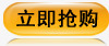 立即抢购黄色png免抠素材_新图网 https://ixintu.com 立即抢购黄色