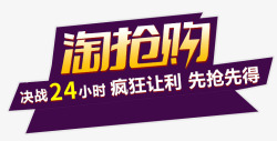 闪电购便利店双十二淘抢购艺术字高清图片