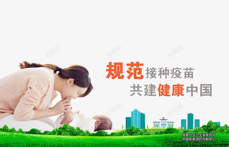 接种疫苗png免抠素材_新图网 https://ixintu.com 享受健康生活 保障健康 健康 儿童 医疗疫苗 建筑 接种疫苗 母亲 疾病预防 预防疾病