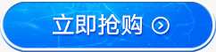 蓝色立即抢购图案png免抠素材_新图网 https://ixintu.com 图案 抢购 立即 蓝色