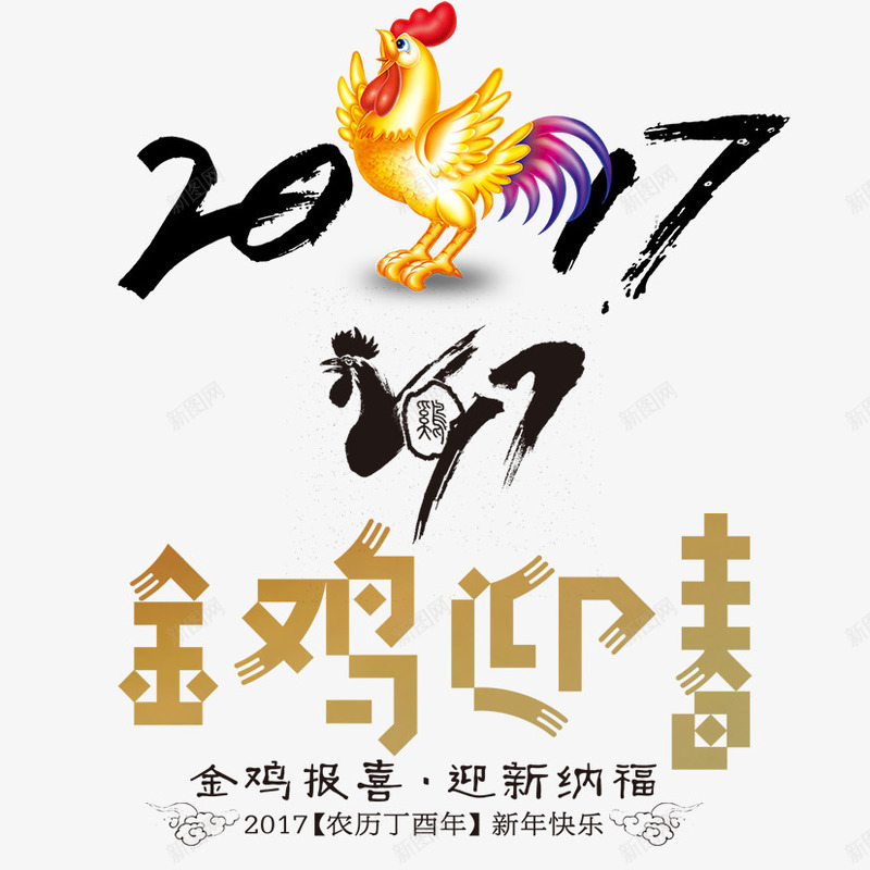 2017年金鸡png免抠素材_新图网 https://ixintu.com 春节 过年 金鸡 鸡年