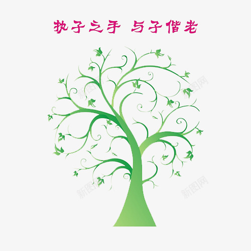 生命之树png免抠素材_新图网 https://ixintu.com 文字 树叶 树木 生命之树 绿色 美好的爱情 美好的生活