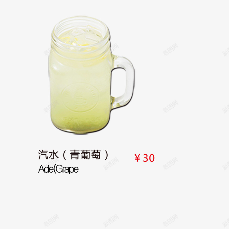 青葡萄汽水png免抠素材_新图网 https://ixintu.com 冷饮 汽水 美食 饮品