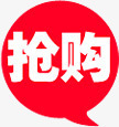 抢购红色对话框标签png免抠素材_新图网 https://ixintu.com 对话 抢购 标签 红色