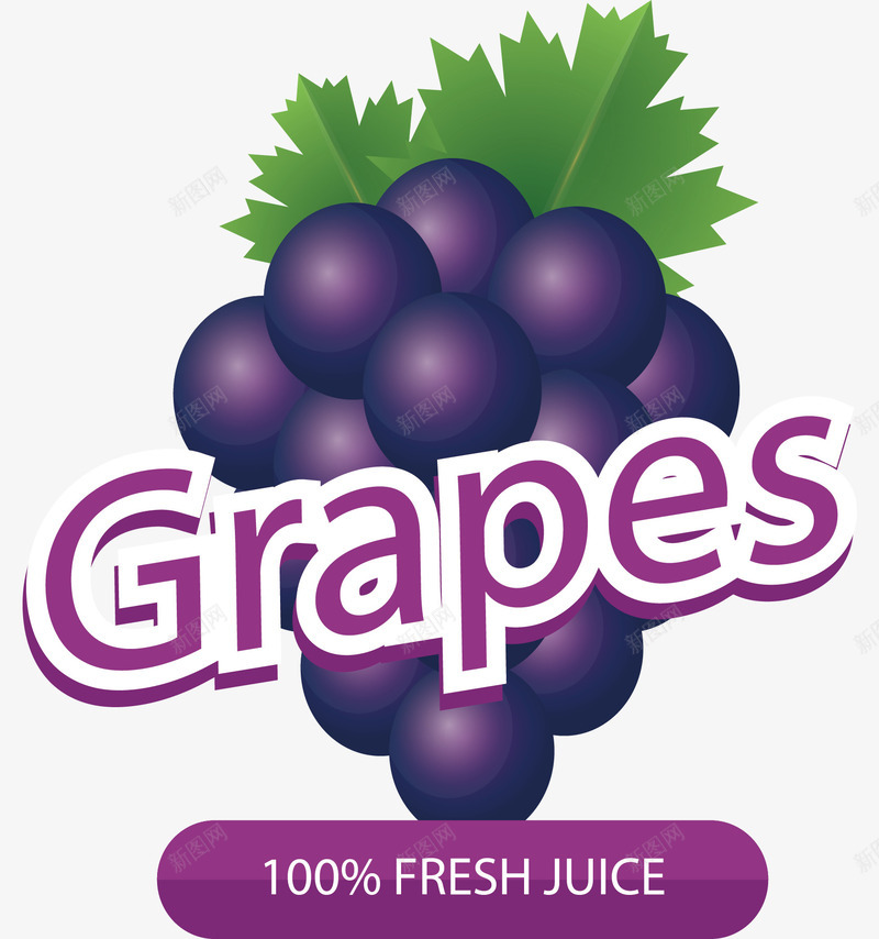 紫色葡萄果汁矢量图eps免抠素材_新图网 https://ixintu.com grape 矢量素材 紫色葡萄 葡萄汁 鲜榨果汁 矢量图