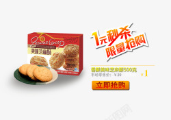 食品秒杀1元秒杀限量抢购高清图片