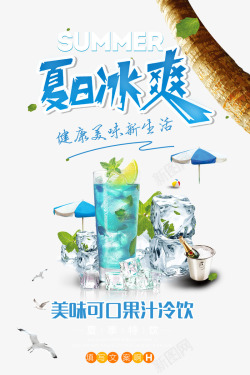 休闲夏日下午茶海报素材