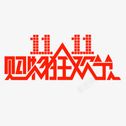 双11购物节图标图标