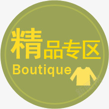 精品专区图标png_新图网 https://ixintu.com 小图标 按钮 运动