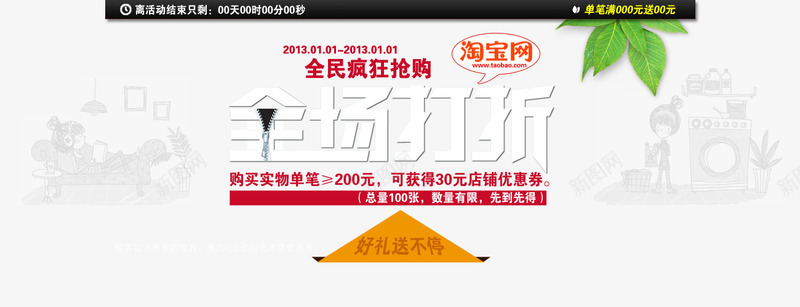 全民疯狂抢购png免抠素材_新图网 https://ixintu.com 全场打折 全民疯狂抢购 好礼送不停 淘宝网