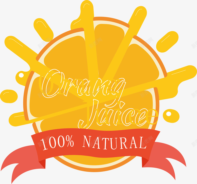 橙汁logo矢量图图标ai_新图网 https://ixintu.com logo设计 好喝 橙汁logo 解暑 饮品logo 饮料 矢量图