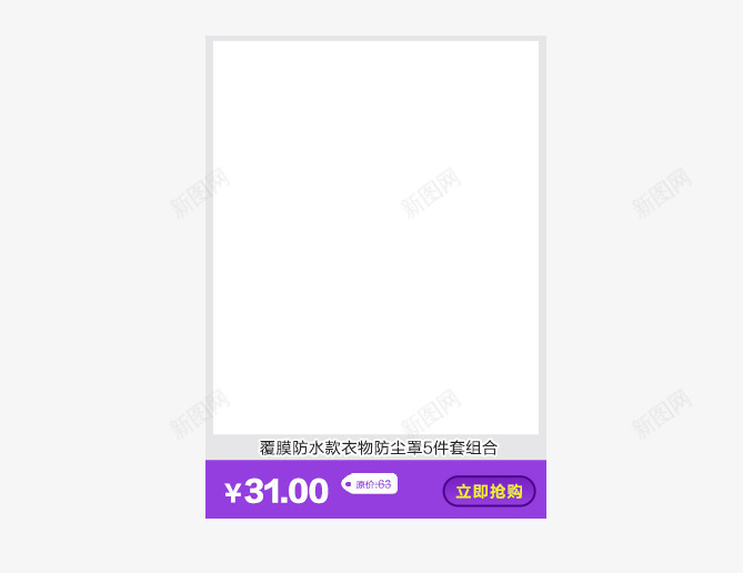 单品展架png免抠素材_新图网 https://ixintu.com 单品 展架 抢购