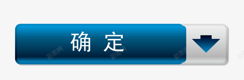 确定按钮png免抠素材_新图网 https://ixintu.com 卡通图案 按钮 确定按钮 确认按钮 网页素材