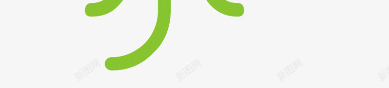 绿色柠檬字体png免抠素材_新图网 https://ixintu.com 变形字 字体 柠檬字 绿色