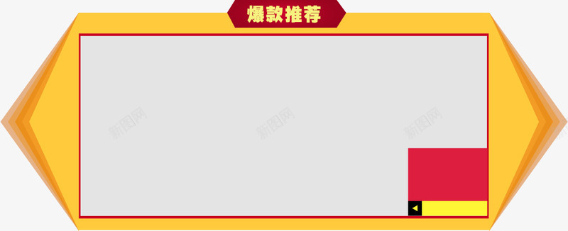 立即抢购热买边框png免抠素材_新图网 https://ixintu.com 促销边框 热买边框 立即抢购热买边框