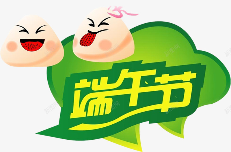 可爱卡通端午节粽子人物png免抠素材_新图网 https://ixintu.com 人物 卡通 可爱 端午节 粽子