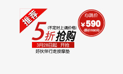 5折抢购素材