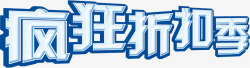 夏日海报字体折扣活动素材