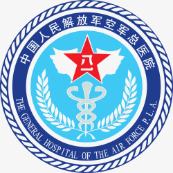 蓝色五星解放军空军总医院标志高清图片