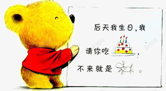 生日邀请卡png免抠素材_新图网 https://ixintu.com 小熊 生日 蛋糕 邀请卡
