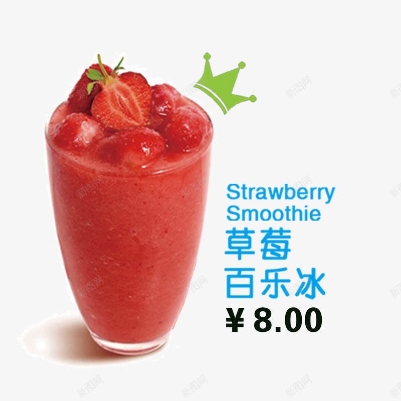 草莓百乐冰psd免抠素材_新图网 https://ixintu.com 冷饮 茶饮料 饮品 饮料