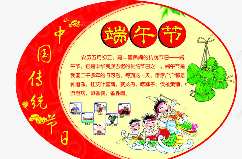 端午节png免抠素材_新图网 https://ixintu.com 传统节日 划龙舟 吃粽子 端午节习俗