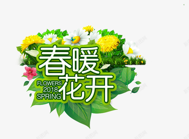 春暖花开好去处png免抠素材_新图网 https://ixintu.com spring 出游 春天 购物 踏青