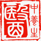 医院红色印章标签png免抠素材_新图网 https://ixintu.com 医院 印章 标签 红色