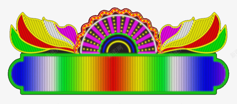 霓虹灯png免抠素材_新图网 https://ixintu.com 霓虹灯门头广告灯光广告光灯光绚丽