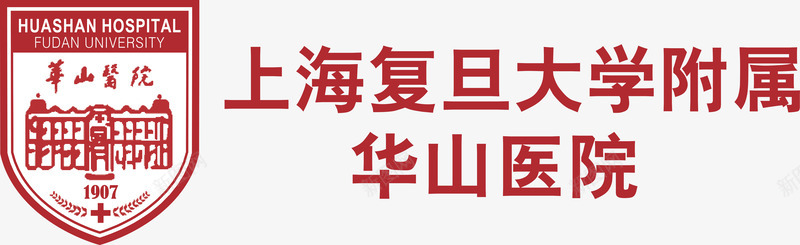 华山医院标志png免抠素材_新图网 https://ixintu.com 医院标志 房子 红色