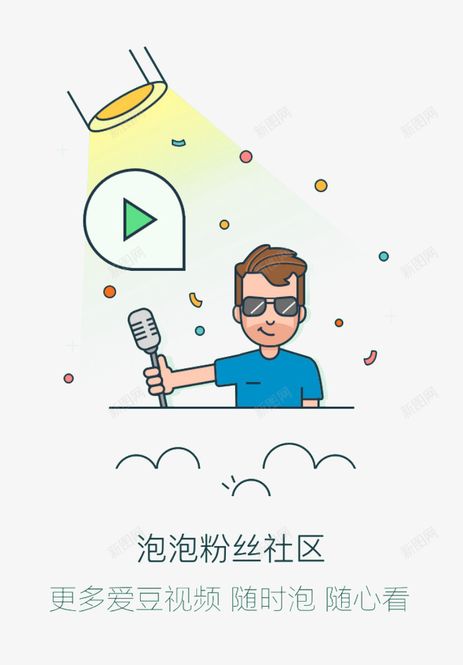 卡通人物唱歌png免抠素材_新图网 https://ixintu.com 人物 卡通 唱歌 灯光 话筒