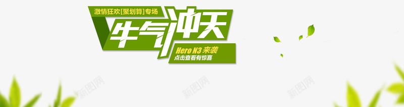 树叶漂浮元素png免抠素材_新图网 https://ixintu.com 夏日元素 树叶 清新 漂浮 牛气冲天