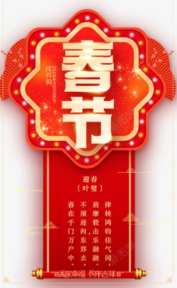 2018春节红色喜庆海报素材